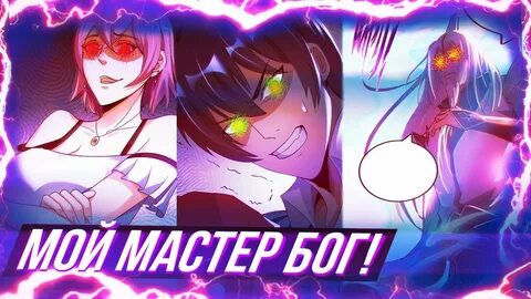 Мой мастер