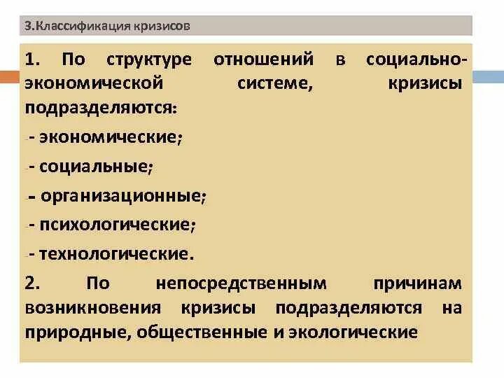 Классификация кризисных состояний. Классификация кризисов. классификация кризисов по структуре отношений. классификация кризисных ситуаций. классификация кризисов на предприятии.