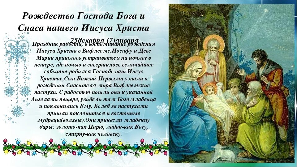 Рождество Господа нашего Иисуса Христа. 7 Января Рождество Христово. Православный праздник Рождество Христово. Рождество Господа Бога и Спаса нашего Иисуса Христа. 25 января рождество