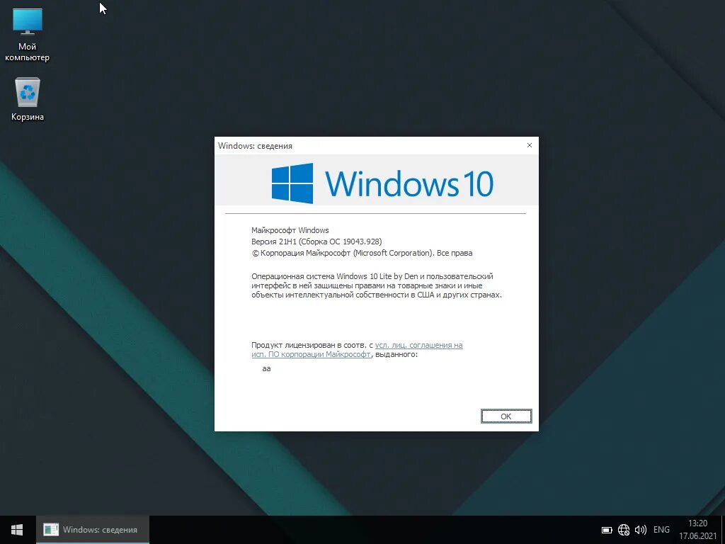 Lite версии windows 10