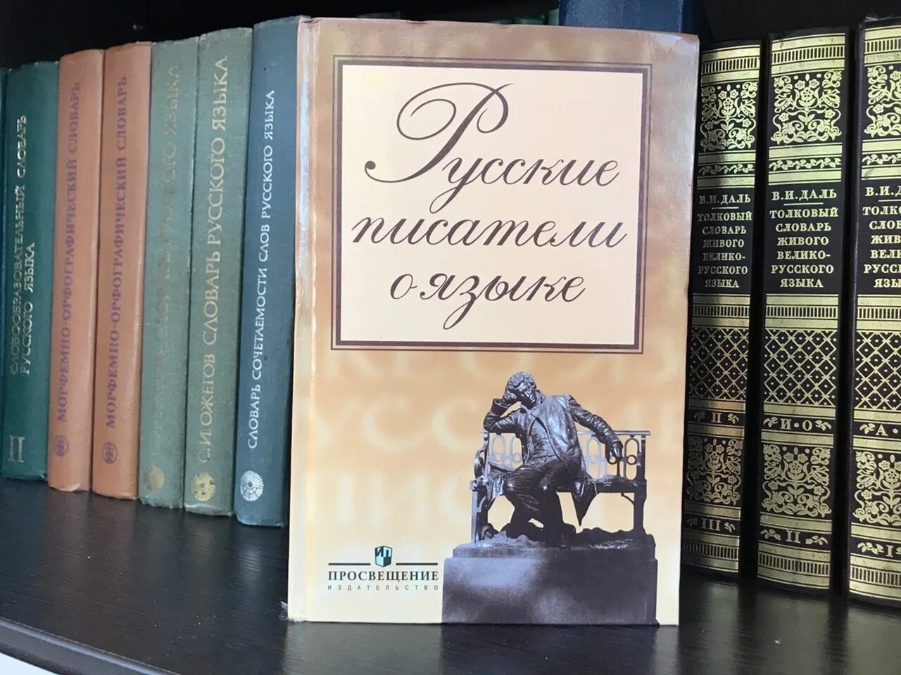 Русские писатели том 7. Хрестоматия русского языка. Русские Писатели о языке 1954. Русские Писатели о языке книга. Хрестоматия русские Писатели о языке Николина.