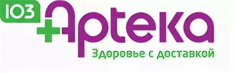 Аптека 103 поиск