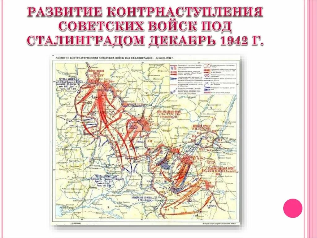 Контрнаступление красной армии под. Сталинградская битва карта контрнаступление. Контрнаступление советских войск карта. Развитие контрнаступления советских войск под Сталинградом. Контрнаступление советских войск под Москвой карта.