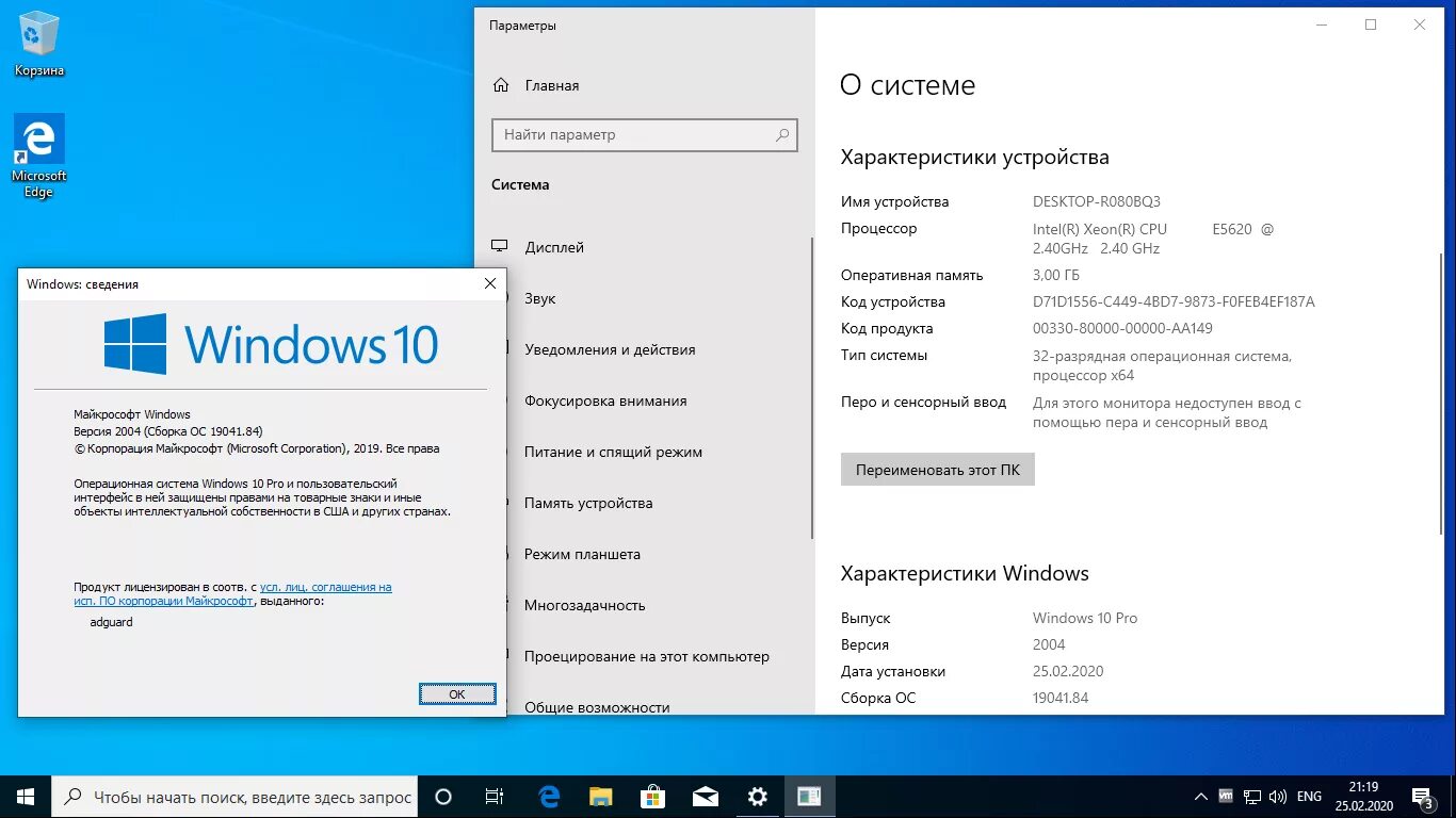 64 1 21. • ОС Microsoft Windows 10 Pro. Выпуск виндовс 10. Операционная система Windows 10 Pro x64. Windows 10 версии.