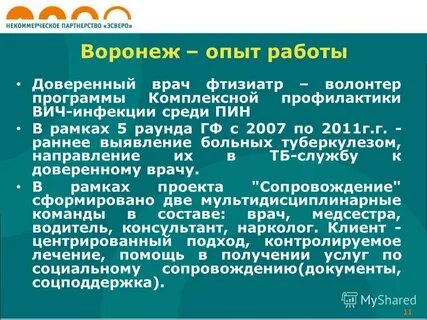 Доверенный врач