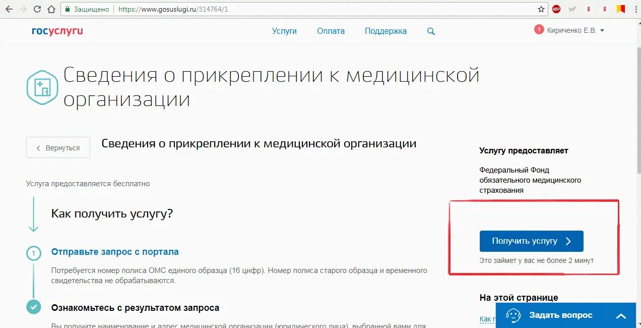 Госуслуги запись к врачу. Госуслуги прикрепление к поликлинике. Сведения о прикреплении к медицинской организации госуслуги. Прикрепление ребенка к поликлинике через госуслуги. Консультация врачей госуслуги