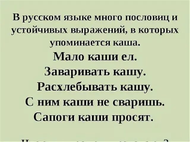 Пословица сам кашу заварил сам. Презентация каша кормилица наша. Каша кормилица наша презентация родной язык 2 класс. Каша кормилица наша 2 класс презентация. Урок родного языка 2 класс каша кормилица наша.