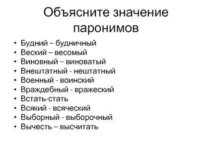 Враждебный пароним