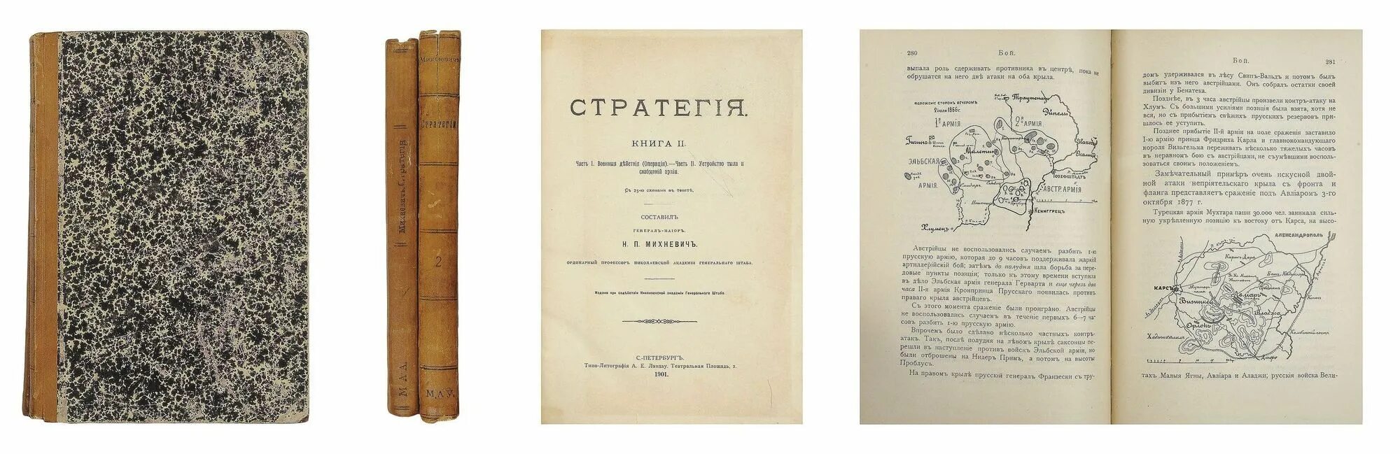 Книга второй курс. Н.П. Михневич. Михневич - основы стратегии (1913). Военный историк генерал н. Михневич:.