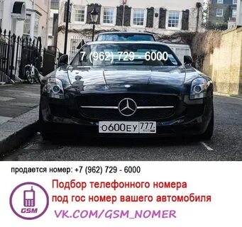 Включи номер твоего
