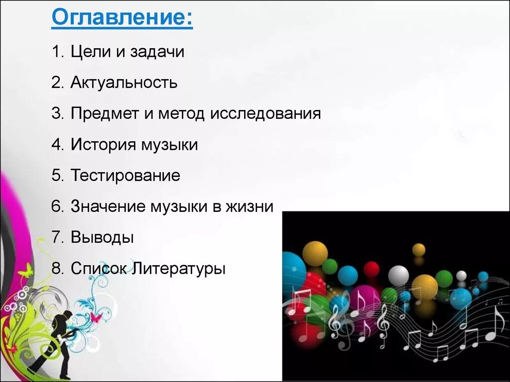 Песня роль сыграли. Роль музыки в жизни человека. Роль музыки в жизни современного человека. Роль музыки в жизни человека проект. Роль музыки в жизни человека кратко.