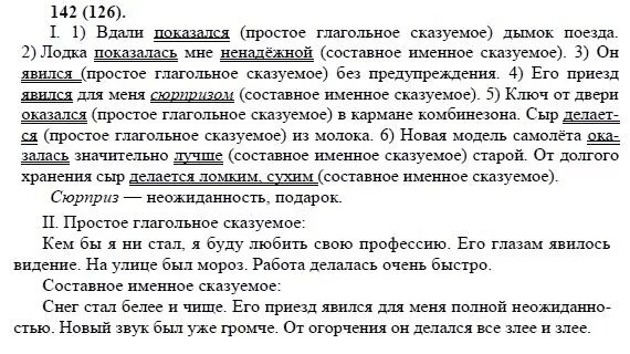 Апр по русскому языку 8 класс ответы. Русский язык 8 класс упражнение 142. Упражнения по русскому языку 8 класс с ответами. Упражнение 68 по русскому языку учебник 9 класса.