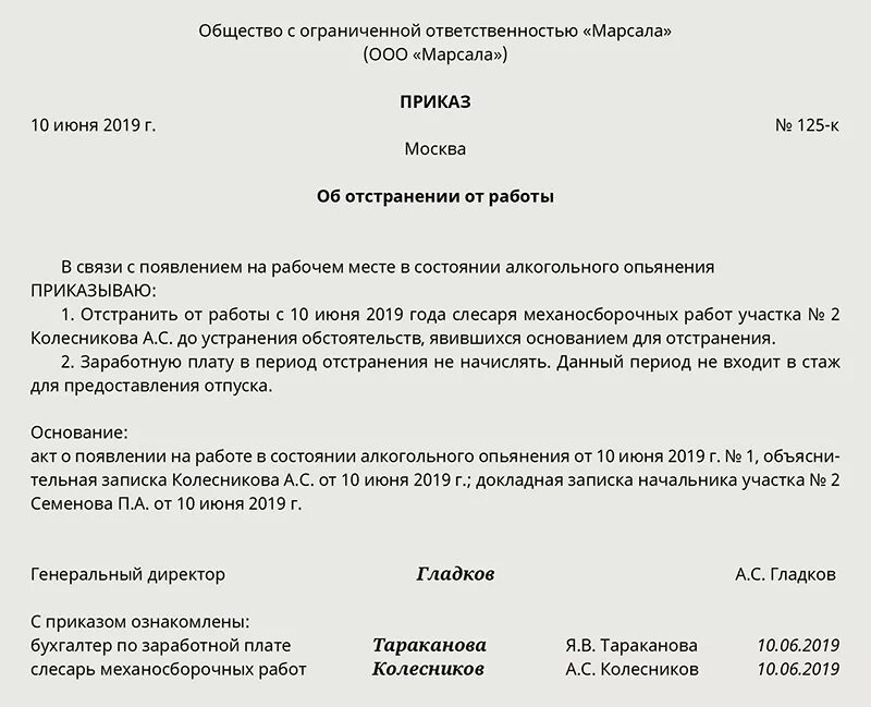 Приказ об отстранении образец