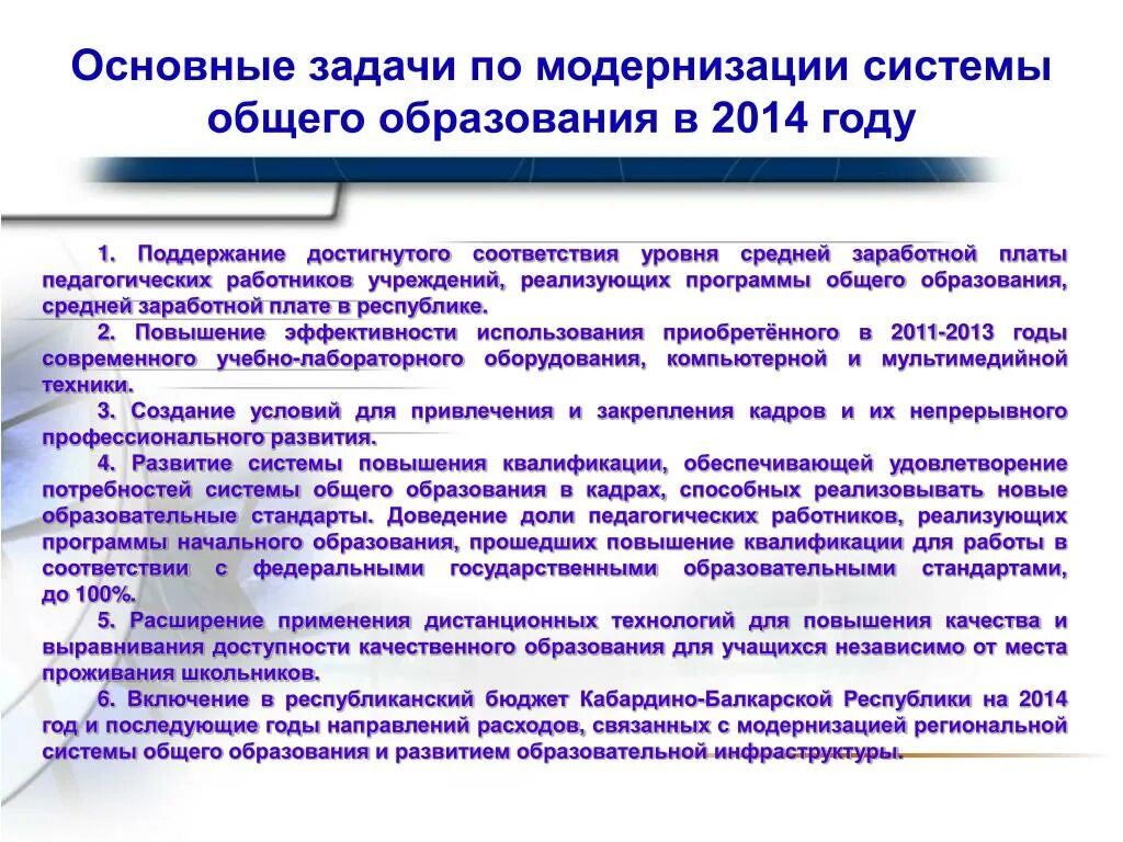 Модернизация системы образования это. Задачи основного общего образования. Задачи общего образования. Задачи модернизации системы ДОД.