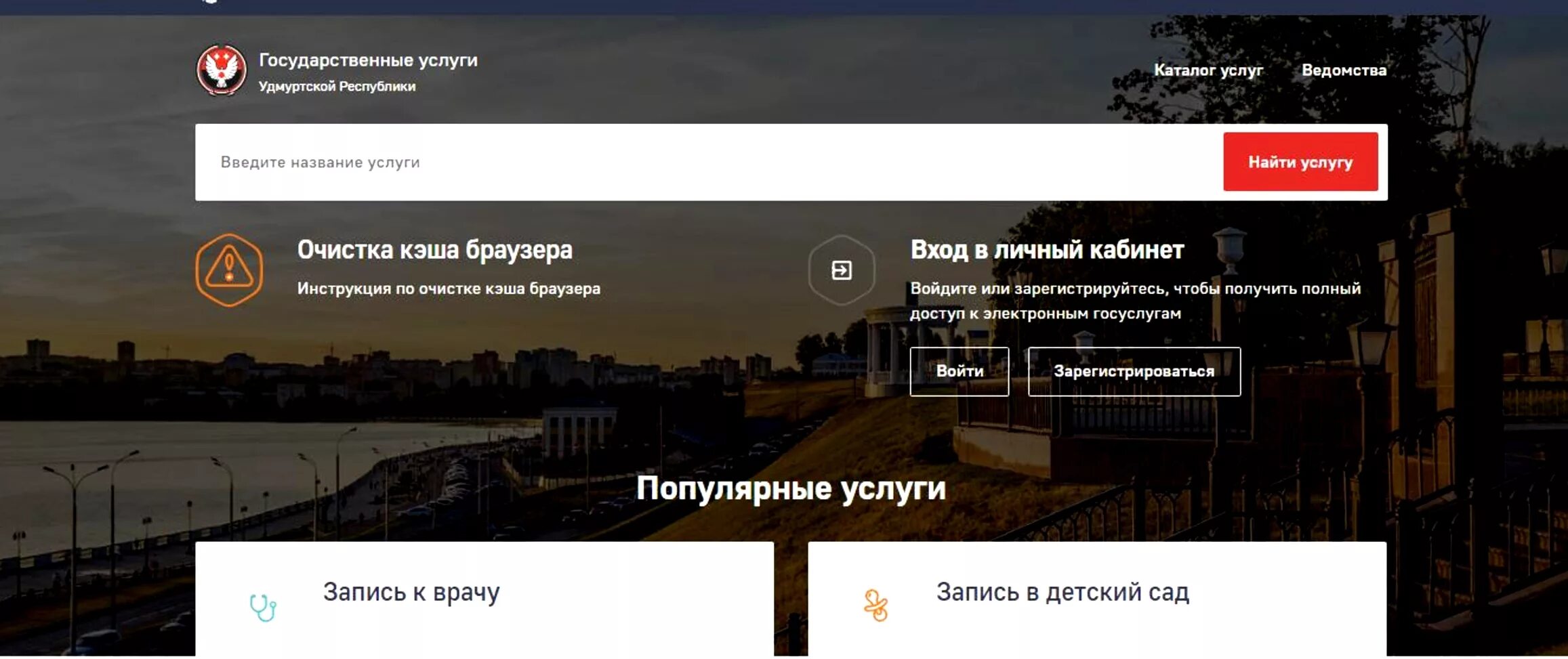 Госуслуги Удмуртия. Региональный портал госуслуг Удмуртской. РПГУ. РПГУ госуслуги. Региональный портал госуслуг приморского