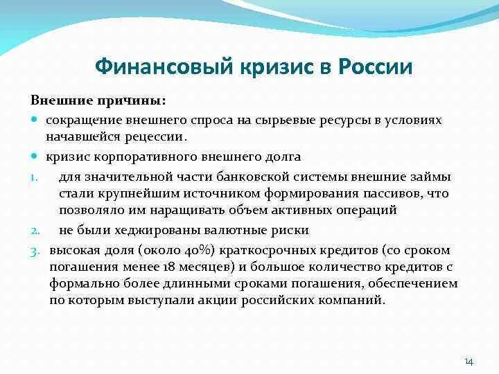 Причины кризиса 2008. Причины финансового кризиса. Кризис внешней задолженности. Внутренние причины кризиса 2008 года в России. Денежно-кредитный кризис это.