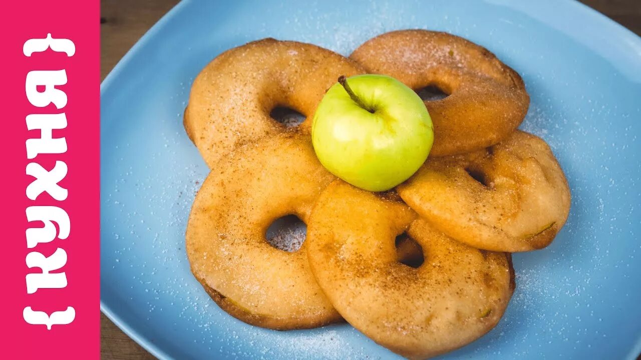 Яблоки в кляре. Яблоки в тесте. Яблочные кольца в кляре. Пончики с яблоками.