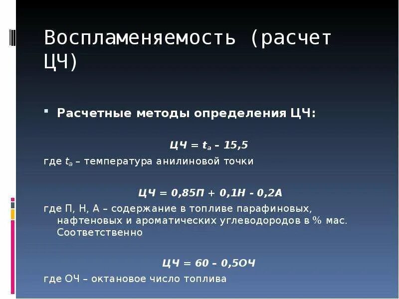 Эксплуатационные свойства топлив. Эксплуатационные характеристики. Легкая воспламеняемость. Эксплуатационными показателями автомобильных топлив являются. Воспламеняемость дизельных топлив.
