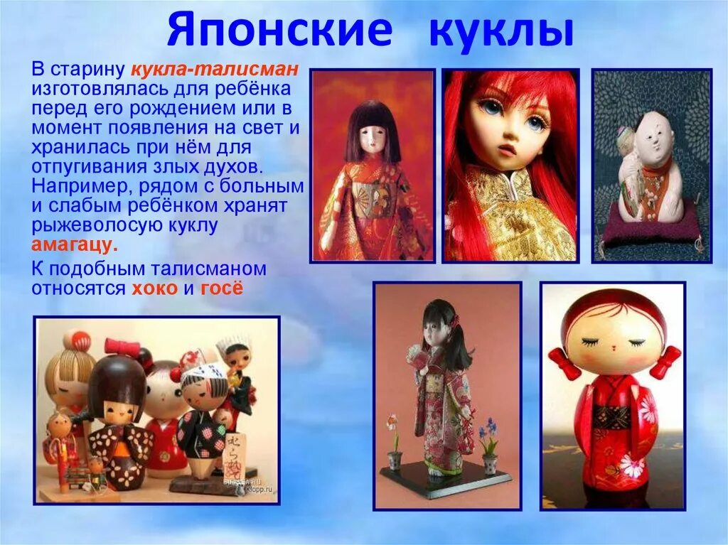 История про куклу. Японские куклы. Рассказ о японской кукле. Кукла для презентации. Презентация на тему кукла.