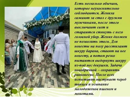 Обычаи кабардинцев