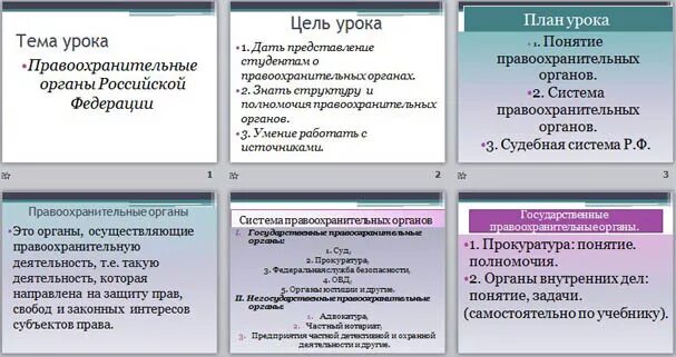 Правоохранительные органы по обществознанию. Правоохранительные органы таблица. Система правоохранительных органов. Полномочия правоохранительных органов. Правоохранительные органы рф тест