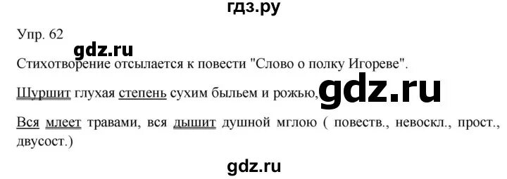 Английский язык страница 62 упражнение 5. Русский язык 9 класс упражнение 62. Русский язык 9 класс упражнение 61. Литература упражнение 62.