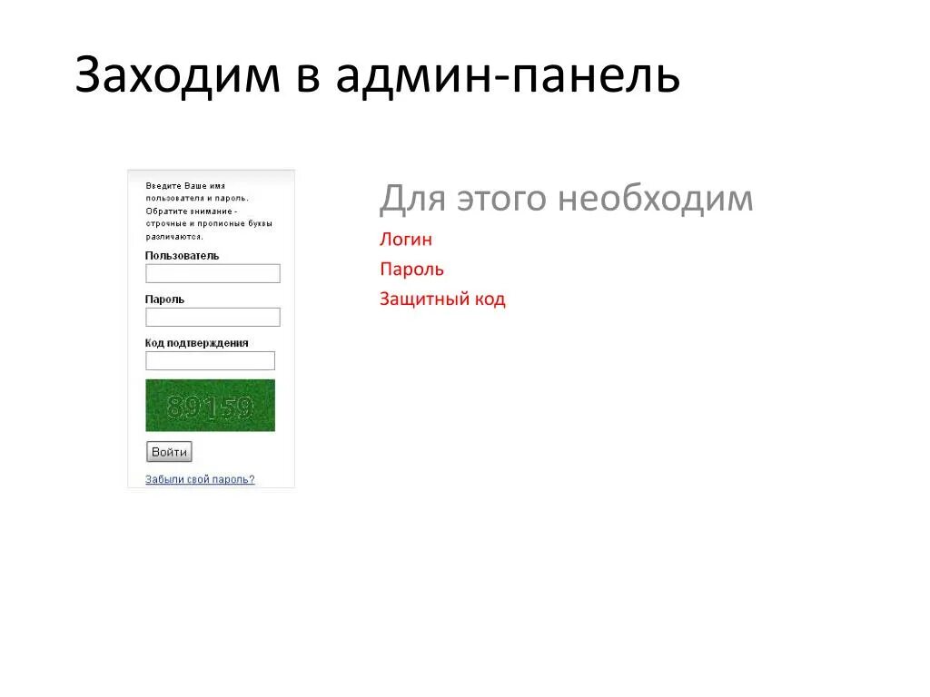 Админ таблиц. Панель пароля. Логин/пароль admin. Зайти в логин пароль админ админ. Таблица для учета Логинов и паролей.