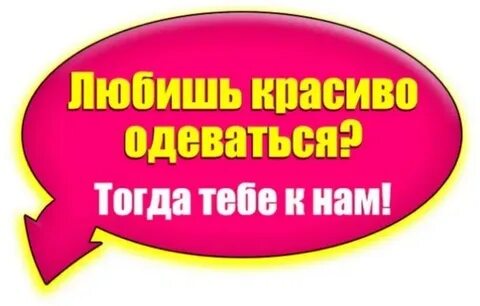 Одевай тогда