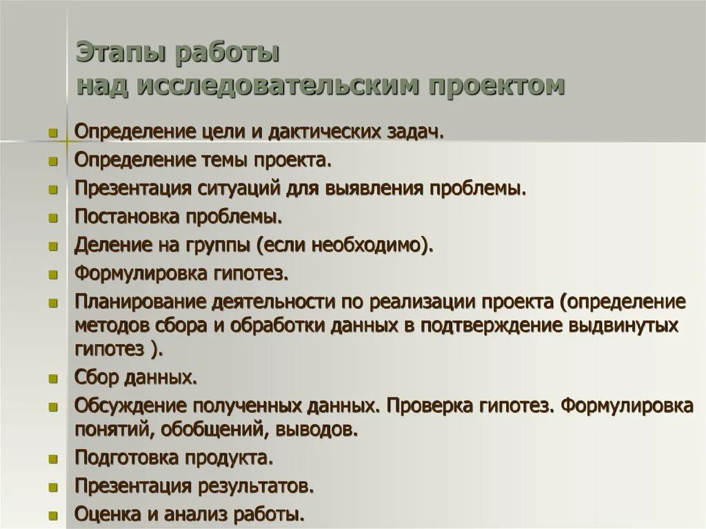 Этапы работы над исследовательской работой. Этапы работы над исследовательским проектом. Последовательность этапов работы над исследовательским проектом. Исследовательская работа этапы работы над проектом. Этапы работы над научным проектом в правильной последовательности.