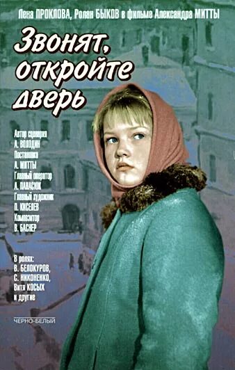 «Звонят, откройте дверь!» (1966). Звонят откройте дверь 1965. Открыть звонкий