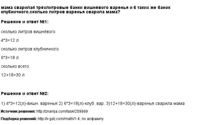 Мама сварила 5 банок клубничного варенья а вишнёвого на 2 банки меньше. Магазин продал за день 12 банок вишневого варенья. Мама сварила пять банок варенья по 2 литра сколько литров. В 1 банке 5/9 кг варенья сколько варенья в 7 таких банках.