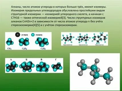 Алкан молекула которого содержит 7 атомов. Алкан молекула которого содержит 7 атомов