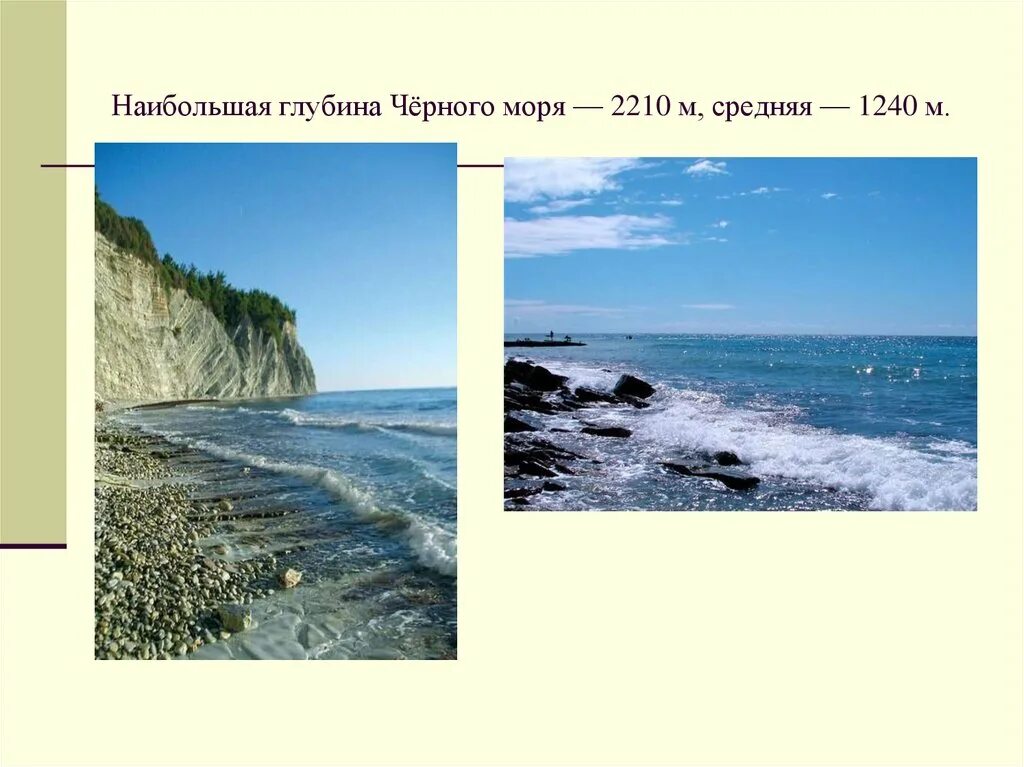 Глубина черного моря. Средняя глубина черного моря. Наибольшая глубина черного моря. Глубина чёрного моря в метрах. Глубина черного средняя и максимальная