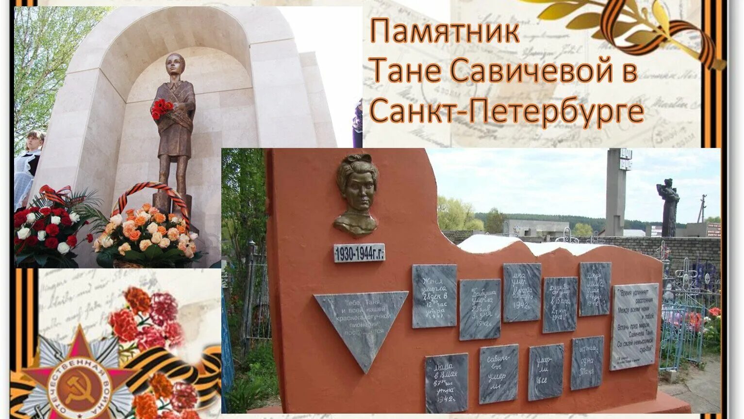 Блокада Ленинграда памятник Тане Савичевой. Памятник Тане Савичевой в Петербурге. Памятники блокады Ленинграда дневник Тани Савичевой. Блокада Ленинграда Таня Савичева дневник памятник. Санкт петербург таня савичева