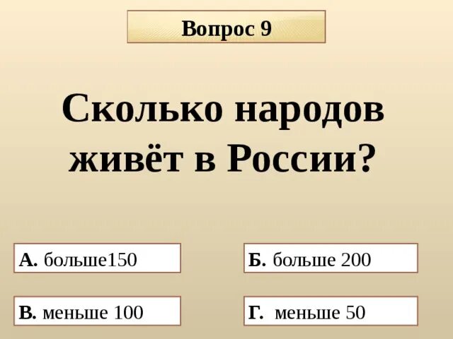 Народу то сколько. Сколько народов живет в Росси. Сколько народов проживает в России. Сколько народов живет в РФ. Сколько народов в России.