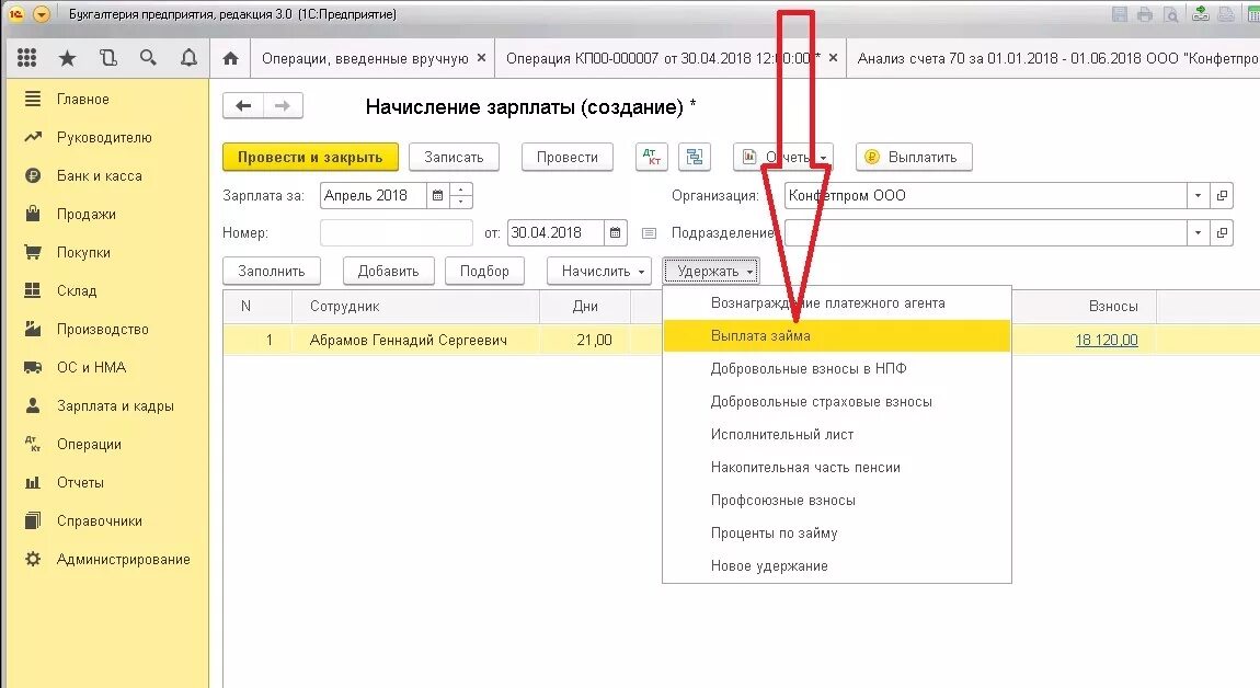 Начисление процентов по займу в 1с 8.3 Бухгалтерия проводки. Начисление процентов по займам в 1с 8.3 Бухгалтерия. Проценты по займу в 1с 8.3 Бухгалтерия. Начисление процентов по кредиту в 1с 8.3 Бухгалтерия.