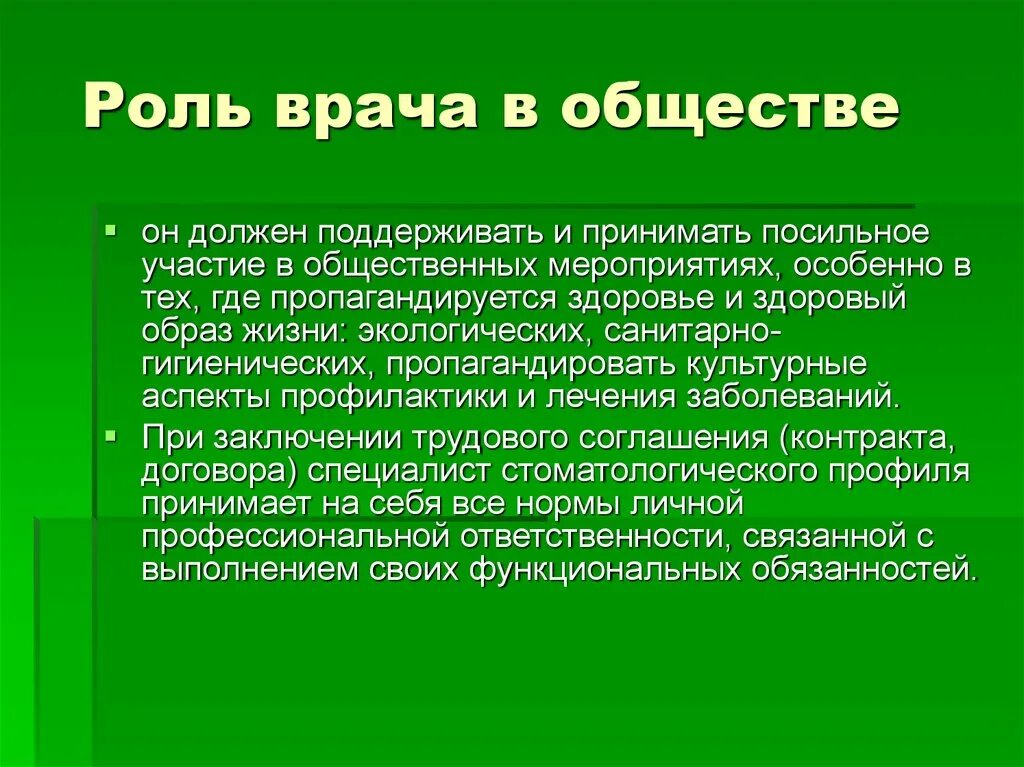 Значимость врачей. Роль врача в обществе. Роль медицинского работника. Социальная роль врача. Социальная роль врача в обществе.