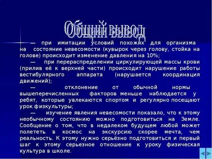 Невесомость 7 класс
