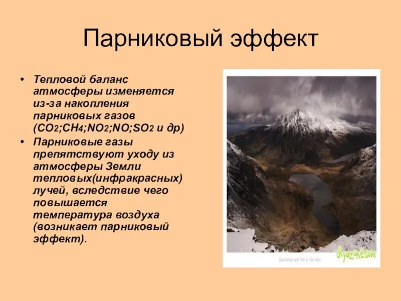 Тепловой баланс атмосферы. Формула теплового баланса атмосферы. Парниковый эффект. Тепловой баланс атмосферы схема. Причинами изменения теплового баланса в атмосфере