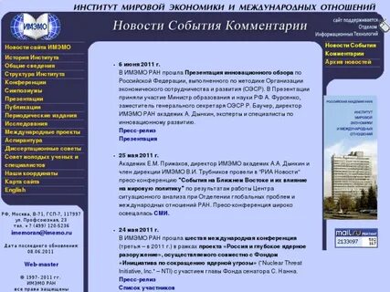 Институт мировой экономики