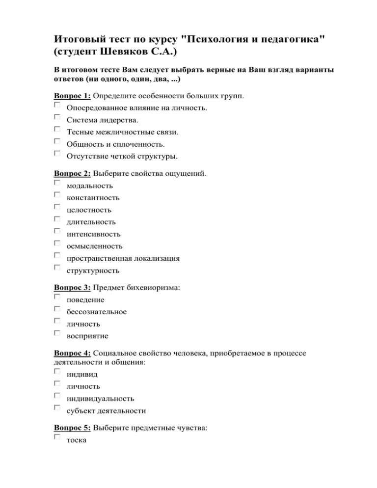 Итоговый тест по творчеству лермонтова. Тест по педагогике с ответами. Педагогика это ответ на тест. Итоговый тест по психологии. Тестирование по педагогике с ответами.