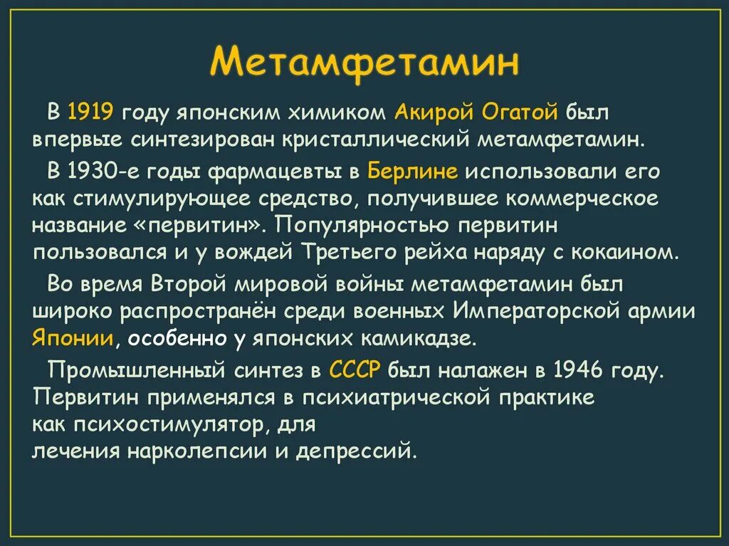 Что значит нарколепсия. Нарколепсия как вылечить. метамфетамин как назывался во второй мировой. первитин получение.