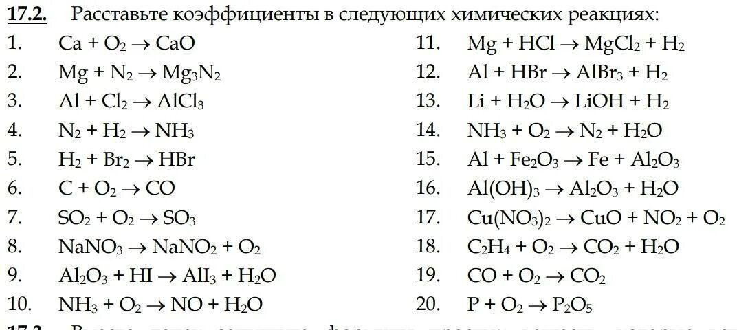 Химия уравнивание хим реакций задания. Типы химических реакций 8 класс задания. Уравнения химических реакций задания. Химия 8 класс уравнивание химических реакций.