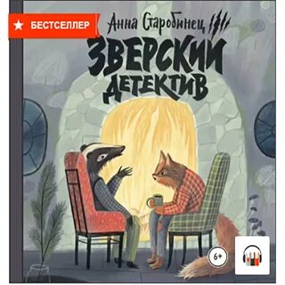 Зверский детектив fb2