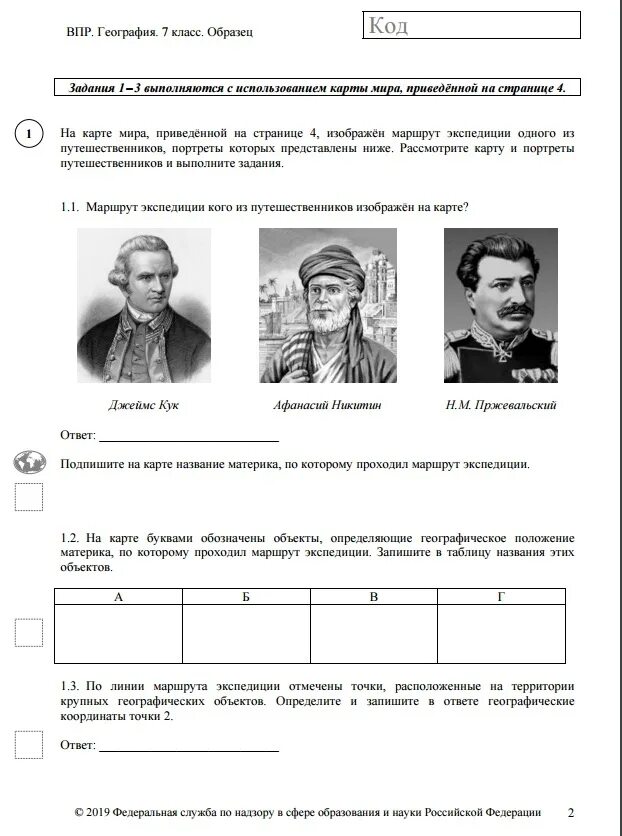 Впр по географии 7 класс демоверсия. Всероссийские проверочные работы по географии 7 класс. впр по географии 7 класс. впр по географии 7 класс с ответами. по линии маршрута экспедиции отмечены точки.