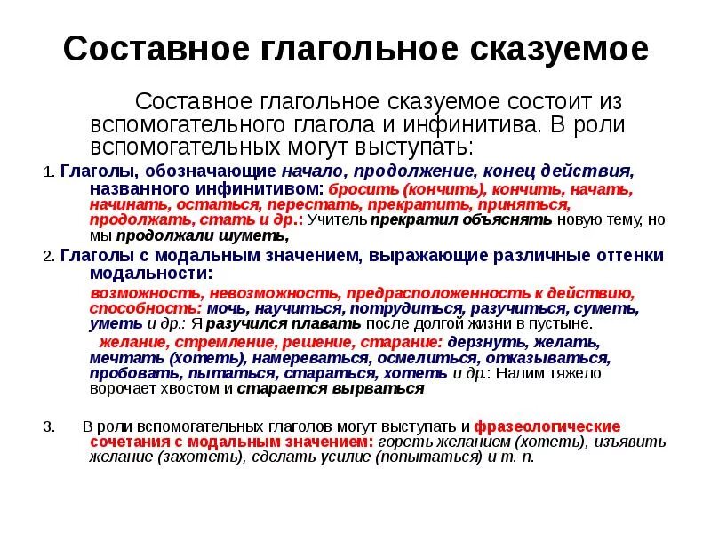 Составное глагольное сказуемое представлено в предложениях. Составное глагольное примеры. Вспомогательные глаголы в составном сказуемом. СГС составное глагольное сказуемое. СГС вспомогательные глаголы.