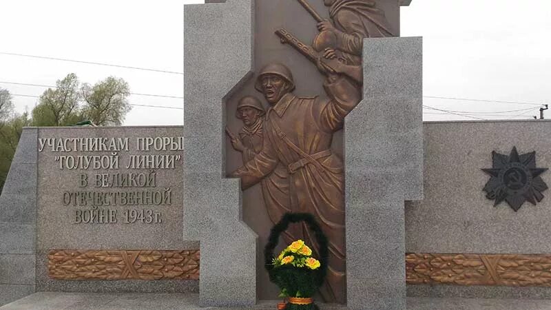 Памятник участникам голубой линии в великой отечественной. Прорыв голубой линии 1943. Памятник линии. Высота 102 памятник. Памятник линии.