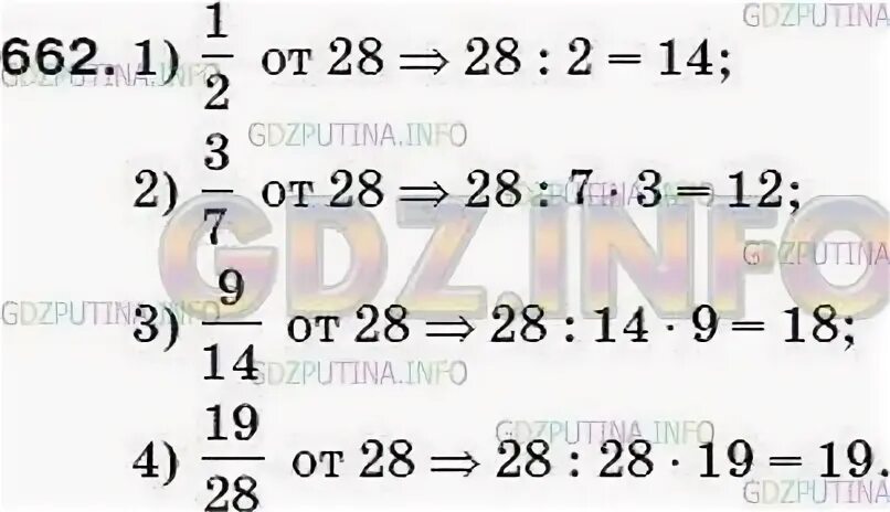 3 7 от 28. Найдите от числа 28. Математика 5 класс 685. Найдите от числа 28 3 седьмых. Математика 5 класс номер 28.