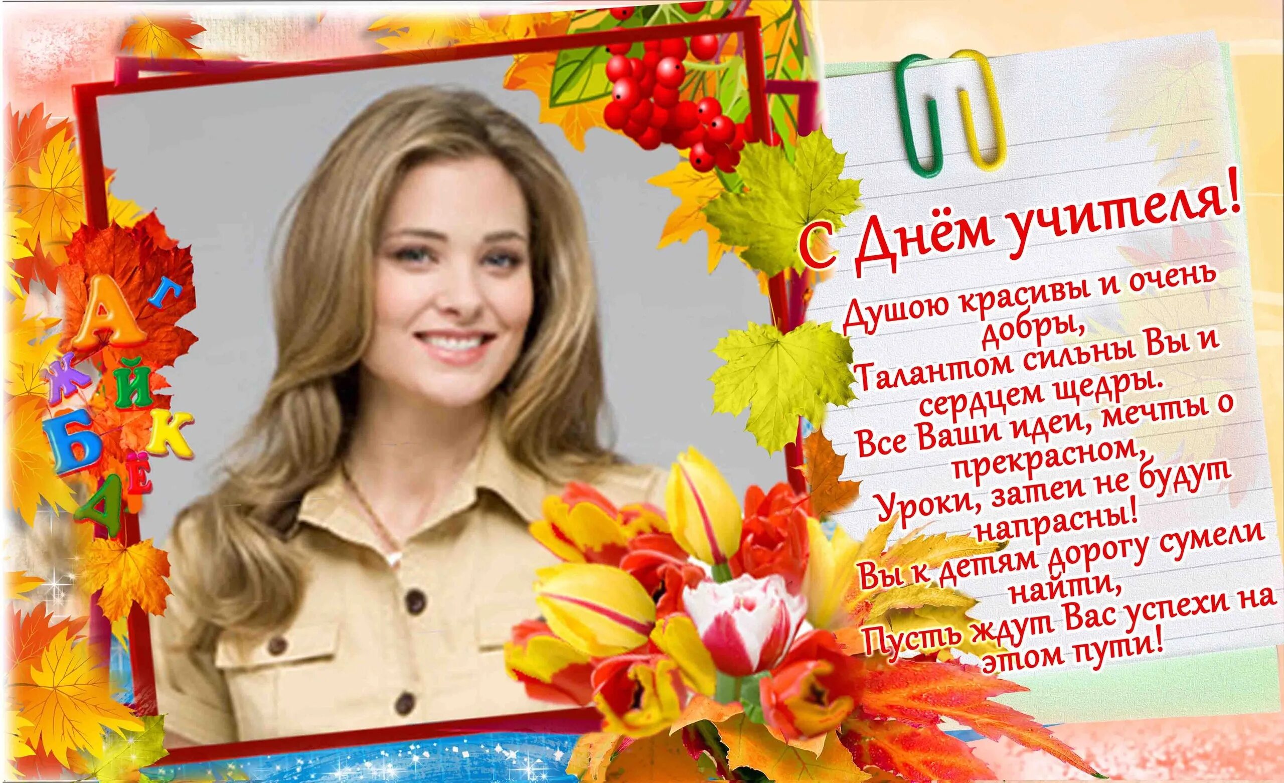В чем пойти на день учителя. С днем учителя. с днём учителя поздравления. открытка с днём учителя. красивый фон для поздравления с днем учителя.