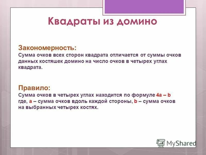 Сумма очков домино. Сумма очков в Домино. Правила игры в Домино. Правила Домино очки. Домино цель.